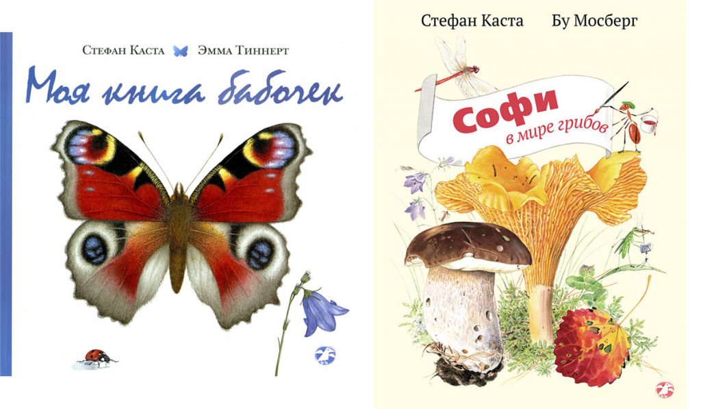 Серия книг о природе от Стефана Каста - onlineschool-1