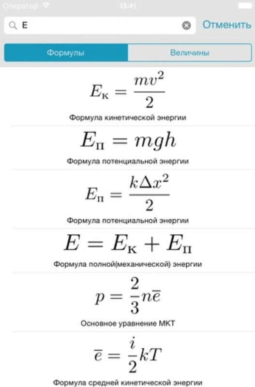 Формула нахождения c. Формула нахождения е в физике. Формула для нахождения ф физика. V формула физика. Формулы по физике f m a.