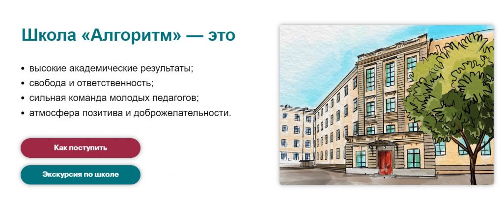 Российско-британская школа «Алгоритм»
