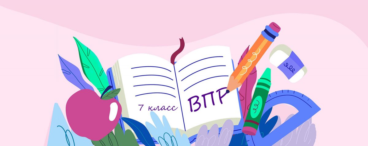 Что нужно знать о подготовке к ВПР по русскому языку в 7 классе